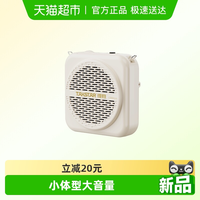 得胜E188mini小蜜蜂扩音器教师用上课导游喊话器摆摊促销小喇叭