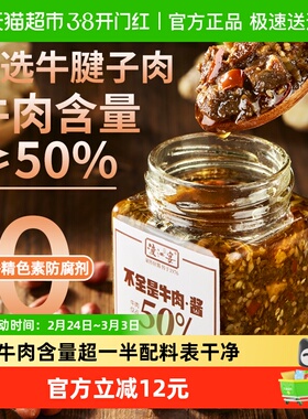 渡江宴香辣牛肉酱200g拌饭酱不全是牛肉酱下饭菜酱拌面酱调味酱料