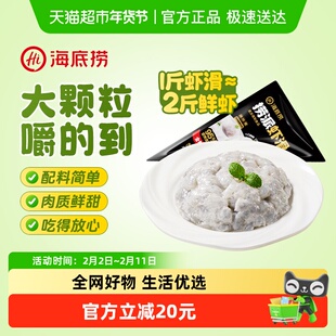 海底捞虾滑100g*10袋新鲜火锅食材大颗粒挤袋虾仁虾丸商用半成品