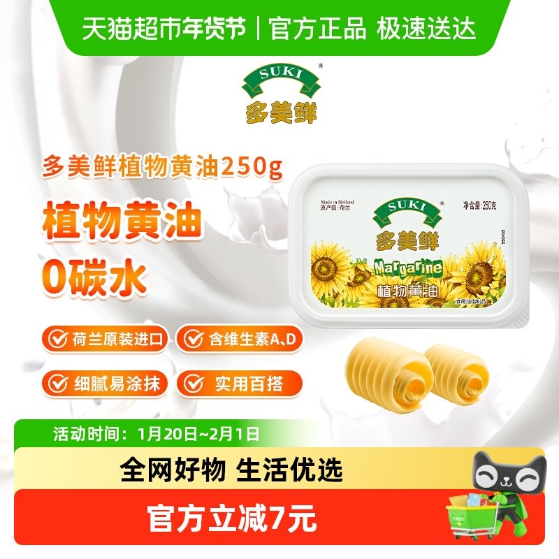 多美鲜植物黄油家用烘焙原料零碳水素食烘焙涂抹进口雪花酥煎牛排,粮油调味/速食/干货/烘焙,黄油,淘宝优惠券,粉丝福利购,淘宝优惠卷