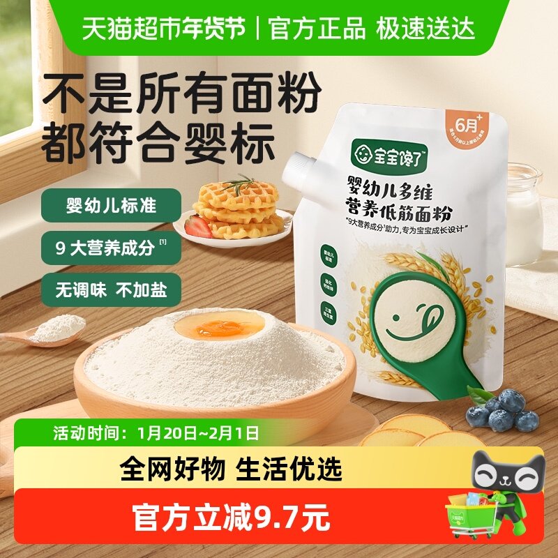 宝宝馋了婴幼儿无添加盐调味多维营养低筋面粉儿童零食烘焙,婴童食品,米粉/米糊,淘宝优惠券,粉丝福利购,淘宝优惠卷