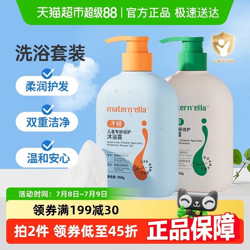 子初儿童洗发沐浴露露套装
