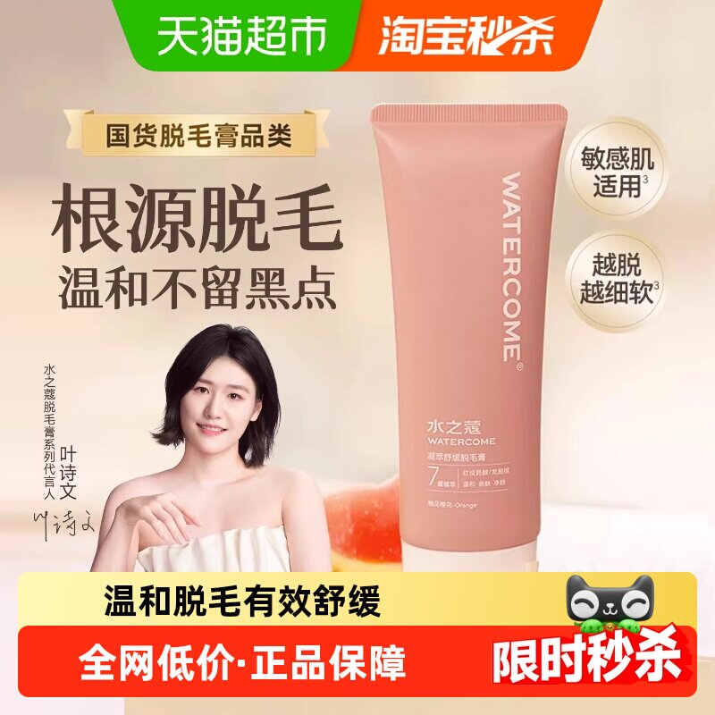水之蔻脱毛膏凝萃舒缓净澈温和腋下不留黑点毛男女学生