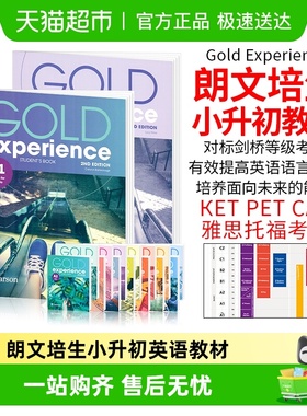 朗文培生小升初教材Gold Experience 2E第二版 key for schools