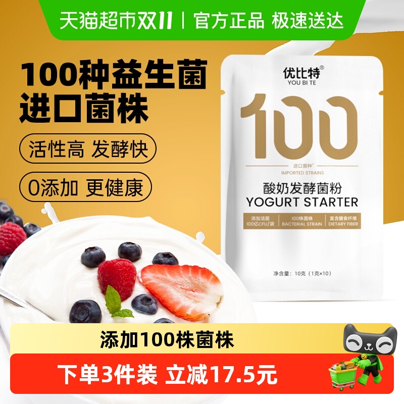 优比特100菌自制酸奶发酵菌