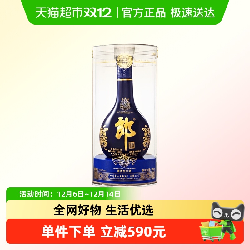 郎酒44.8度酱香型青花郎2016年