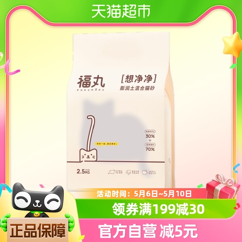 福丸膨润土豆腐混合猫砂2.5kg