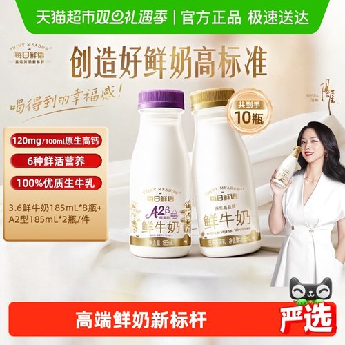 每日鲜语鲜牛奶高钙新鲜