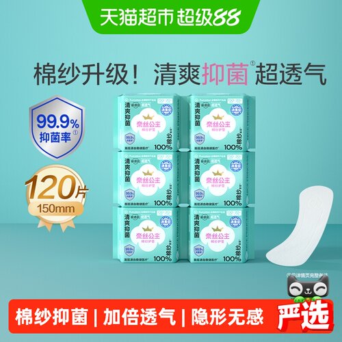 全棉时代奈丝公主抑菌透气护垫