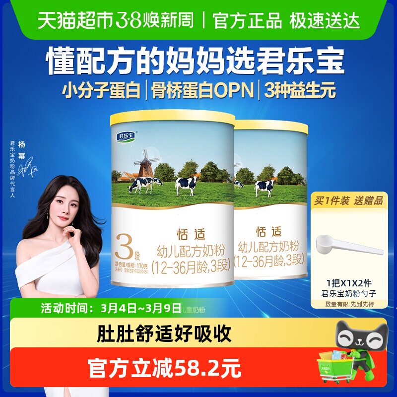 【新客礼包】君乐宝恬适幼儿配方牛奶粉小分子蛋白1-3岁3段170g*2