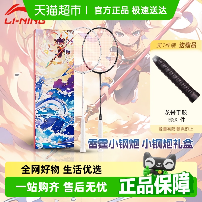 李宁男女穿线全碳素纤维羽毛球拍