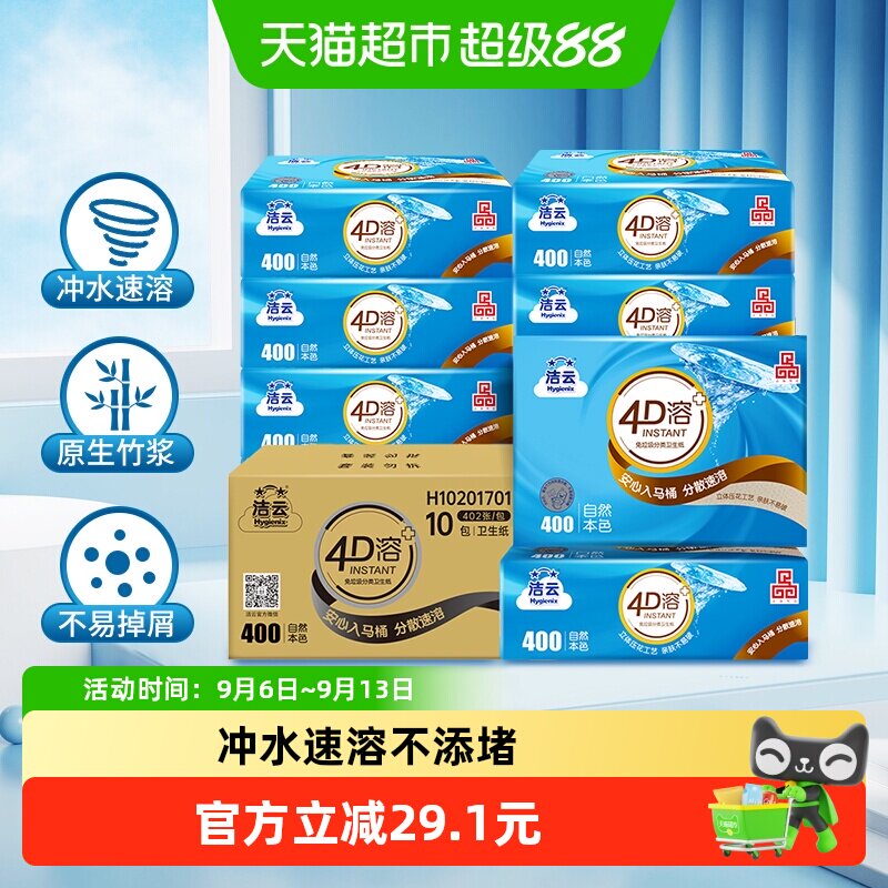 洁云竹浆厕纸三层加厚免垃圾分类图片