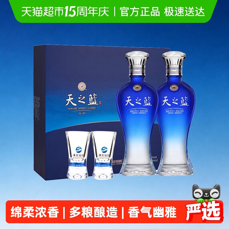 洋河天之蓝52度480ml*2瓶礼盒绵柔浓香型白酒【礼盒版含礼袋】