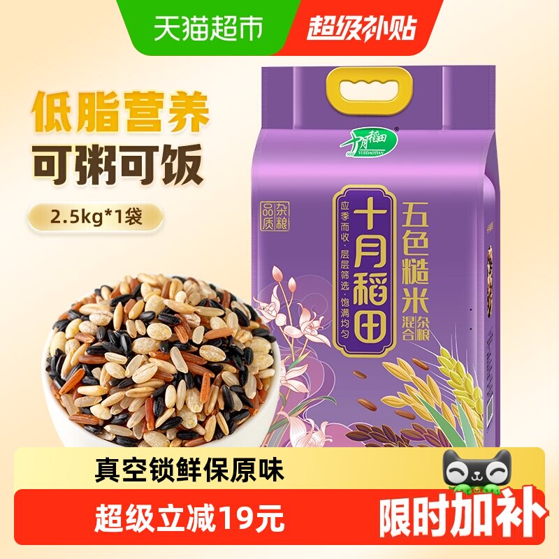 十月稻田五色糙米