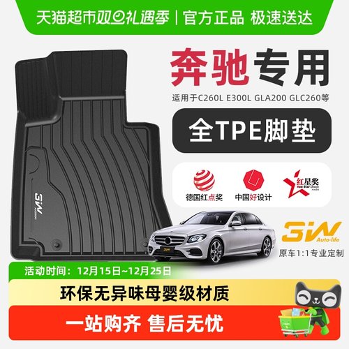3w全TPE脚垫适用奔驰CEGLCGLE