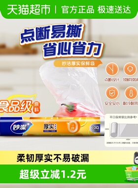妙洁一次性点断保鲜套食品袋包装袋特大号（40cm*30cm）