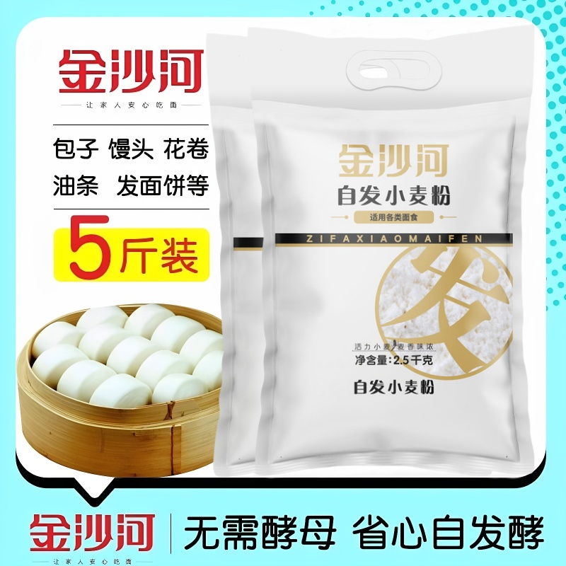 金沙河自发面粉5斤×2袋 中筋无添加面粉家用白面食品馒头包子