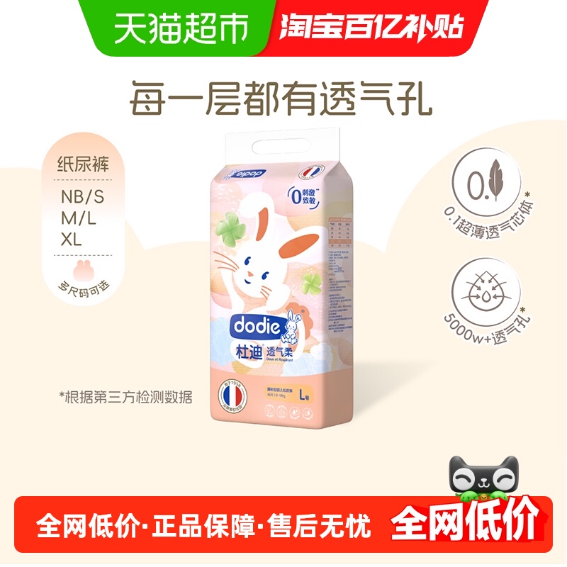 dodie杜迪婴童纸尿裤透气柔NB/S/M/L/XL尿不湿超薄透气男女通用