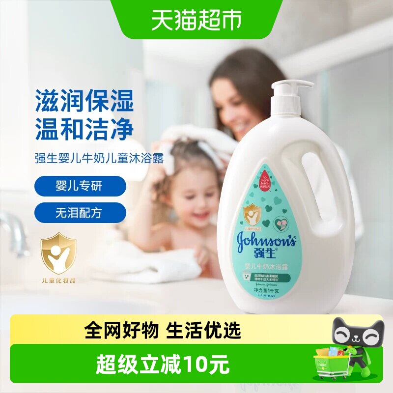 强生婴儿牛奶温和洁净沐浴露