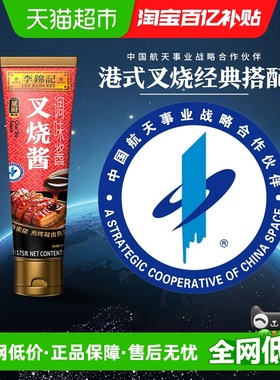 李锦记叉烧酱175g下饭菜粤式烧烤料调味品火锅蘸料