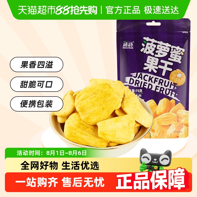 榙榙越南进口菠萝蜜干