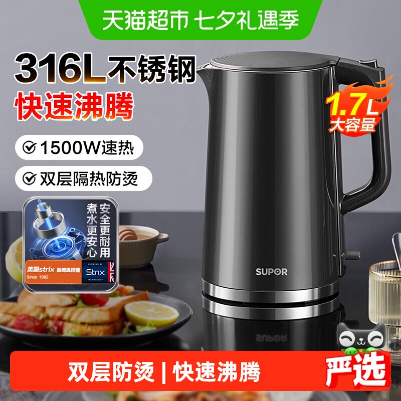 苏泊尔电热水壶家用烧水壶316不锈钢热水壶大容量自动断电烧水壶