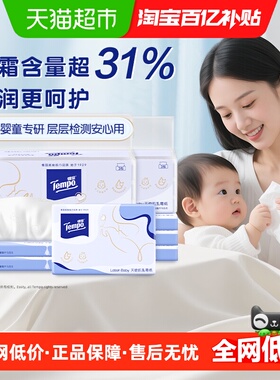 【呵护宝宝肌】得宝Lotion Baby乳霜保湿纸巾4层提装36抽*6包