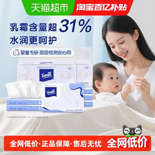 得宝婴儿专研天使肌乳霜保湿纸