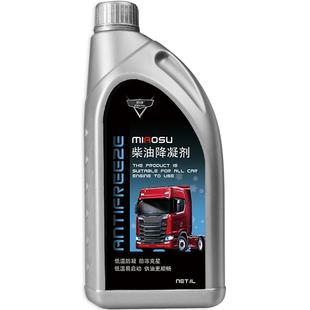 柴油降凝剂抗凝剂冬季防冻防凝剂车用缓凝剂货车添加剂低温启动液
