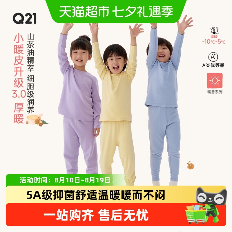 Q21男女童高弹发热保暖内衣套装