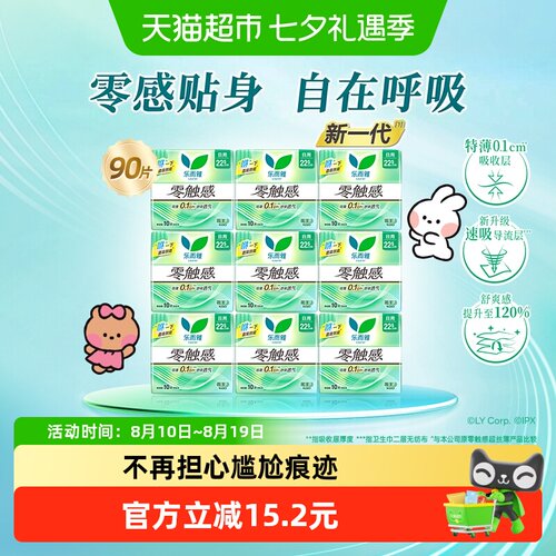 乐而雅零触感超薄日用卫生巾