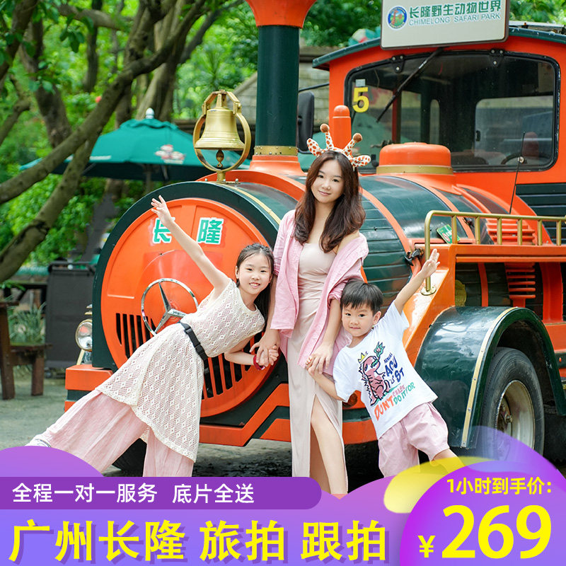 广州长隆旅拍野生动物王国跟拍亲子个人写真约拍旅行摄影师