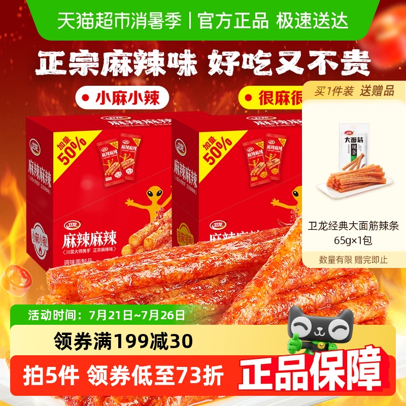 加量不加价卫龙麻辣辣条480g*2盒休闲豆干零食小吃礼盒40小包