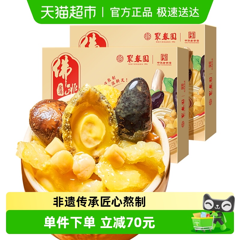 聚春园金汤海参鲍鱼佛跳墙