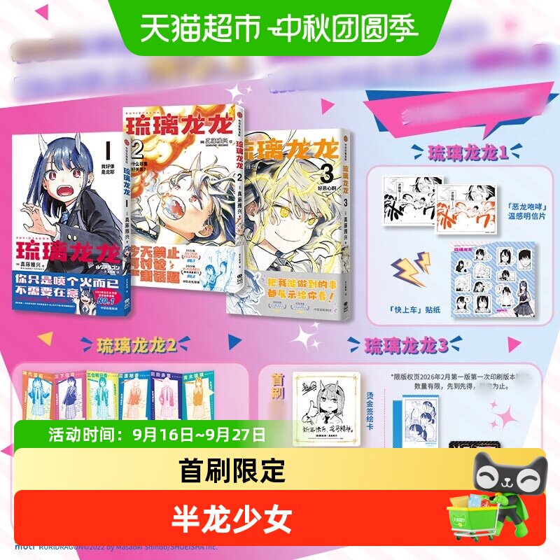 【飞机盒发货】琉璃龙龙3 真藤雅兴学院日常漫画 简体中文版 动漫