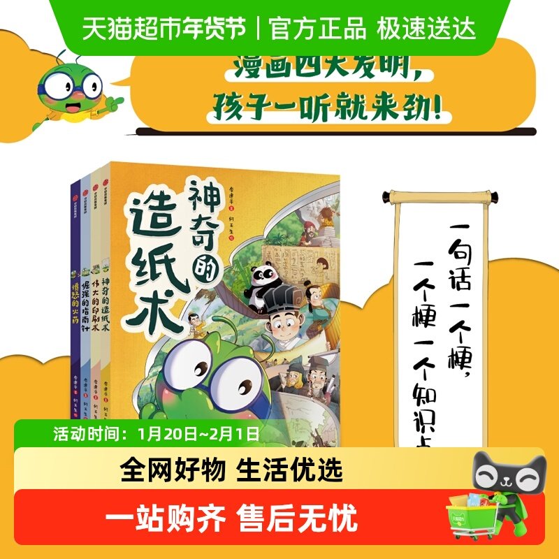 7-14岁小书虫漫画四大发明4册科普火药造纸术印刷术指南针,书籍/杂志/报纸,科普百科,淘宝优惠券,粉丝福利购,淘宝优惠卷