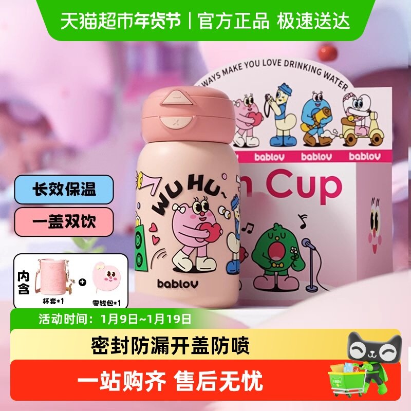 bablov儿童保温杯女生高颜值大容量便携吸管杯子学生水杯生日礼物,餐饮具,保冷/保温杯,淘宝优惠券,粉丝福利购,淘宝优惠卷