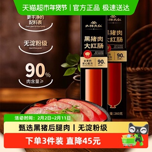 山林大红黑猪肉大红肠上海特产火腿肉肠肉含量90%凉拌开袋即食
