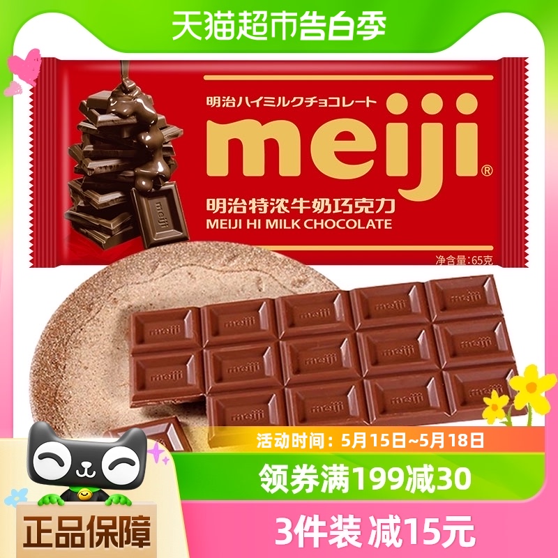 明治meiji特浓牛奶巧克65g零食