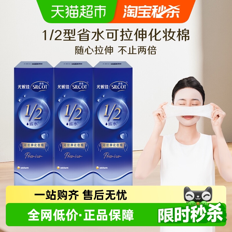 舒蔻省水可拉伸水绷带3盒化妆棉