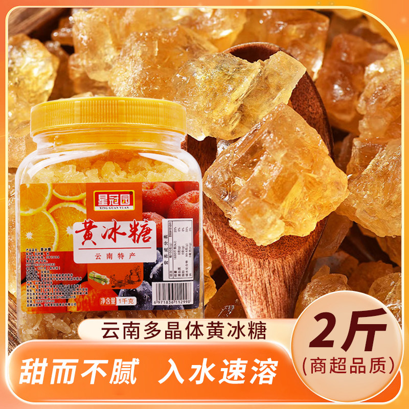 净重2斤罐装黄冰糖无干燥剂多规格自然结晶老冰糖泡水调味家用,粮油调味/速食/干货/烘焙,黄糖/冰糖,淘宝优惠券,粉丝福利购,淘宝优惠卷