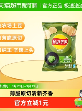 【宋雨琦推荐】乐事薯片清新芥香芥末味70g休闲食品小吃零食膨化