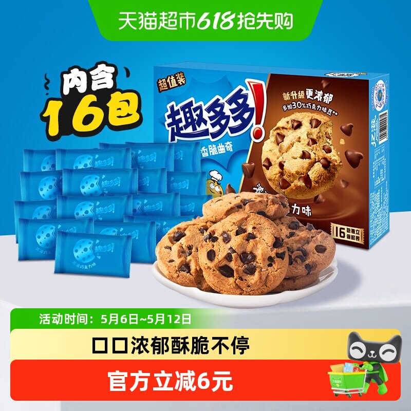 趣多多香脆曲奇巧克力味饼干340g网红饼干散装16袋