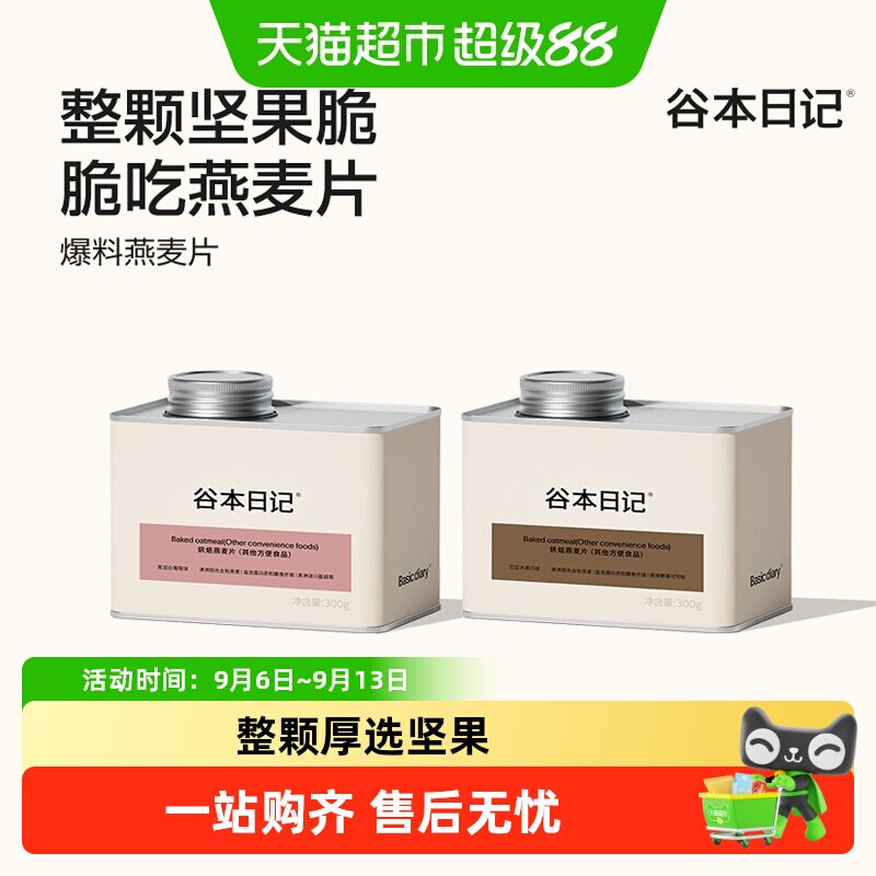 谷本日记罐装燕麦片图片