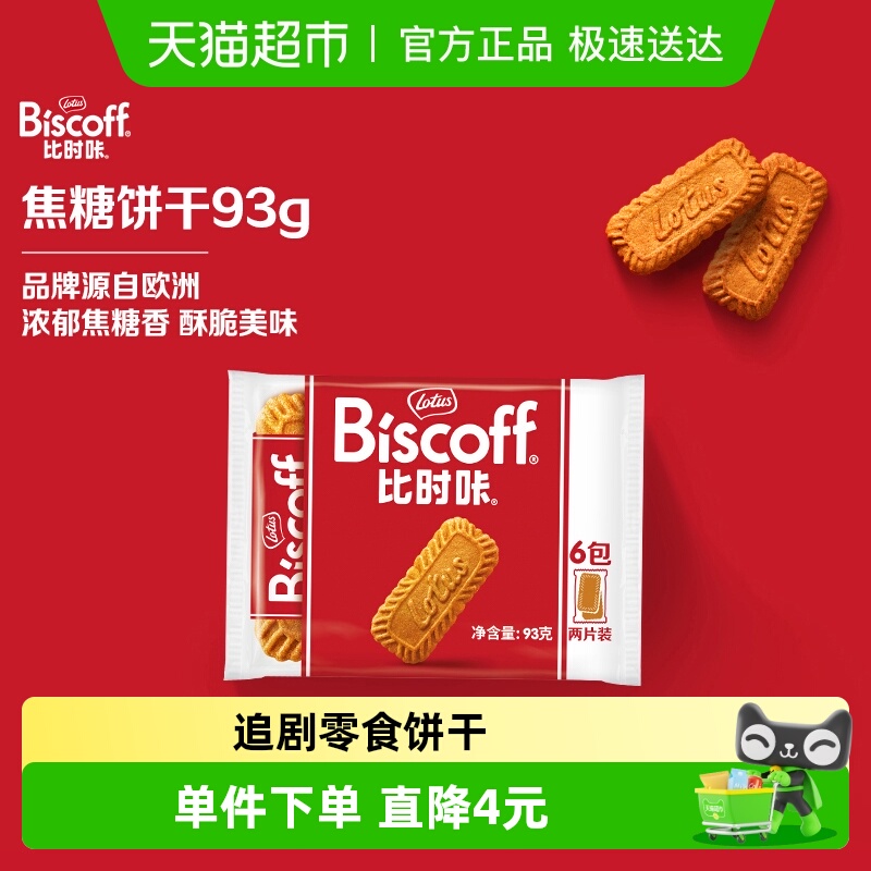 Lotus和情焦糖饼干