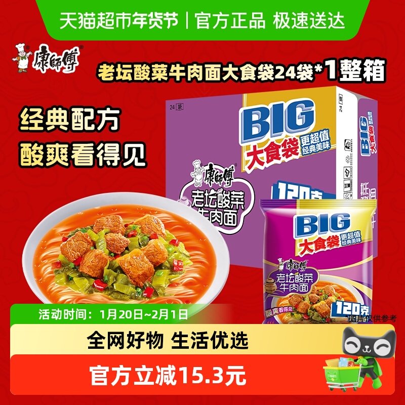 康师傅方便面大食袋老坛酸菜牛肉面袋装泡面速食食品,粮油调味/速食/干货/烘焙,冲泡方便面/拉面/面皮,淘宝优惠券,粉丝福利购,淘宝优惠卷