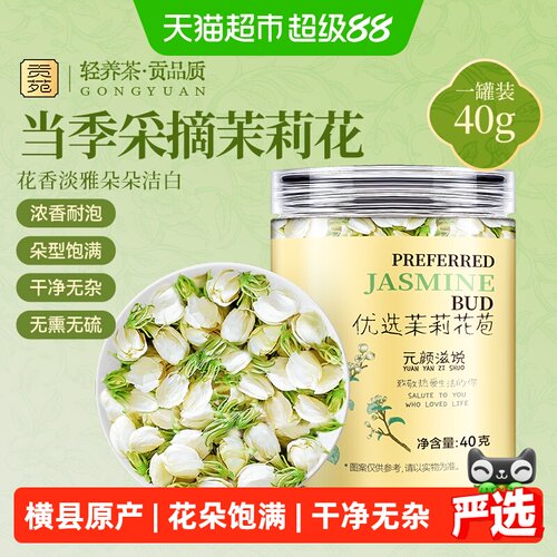 贡苑横县茉莉花苞茶口感醇和