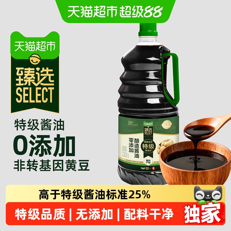猫超臻选0添加特级酱油1.87kg 9.5元 - 86线报