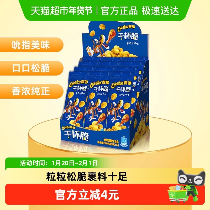 Cheetos/奇多干杯脆分享装美式火鸡味300g（25g*12）x1盒玉米棒,零食/坚果/特产,膨化食品,淘宝优惠券,粉丝福利购,淘宝优惠卷