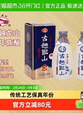 【木盒十年同款】 古越龙山绍兴黄酒国酿10年500ml*2瓶花雕酒15度
